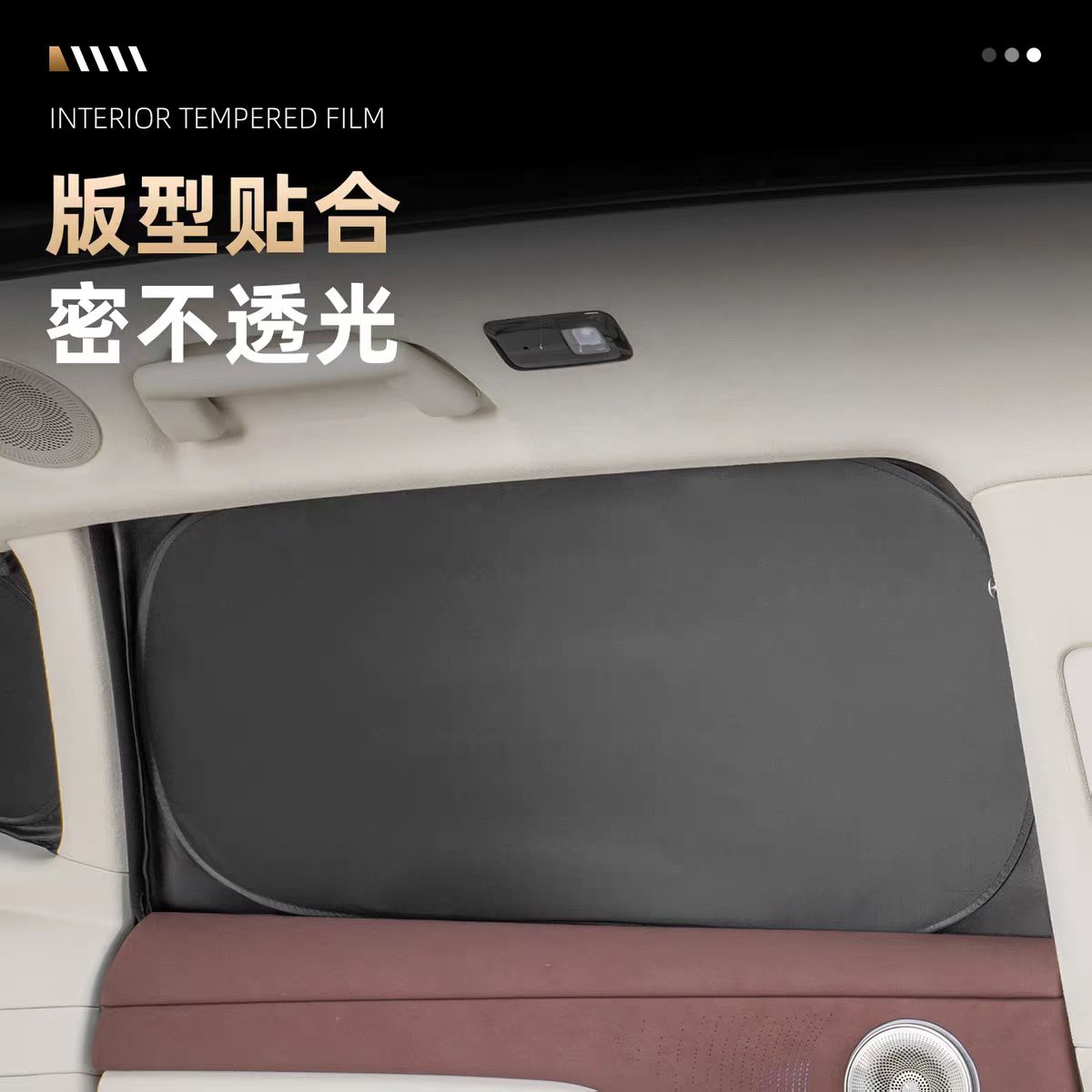 岚图知音/FREE遮阳帘侧窗全车窗遮阳挡露营隐私帘防晒隔热遮阳挡