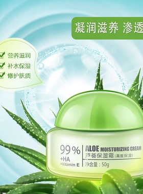 佳雪芦荟保湿霜补水保湿
