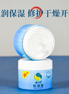 隆力奇蛇油膏80g防干裂保湿滋润