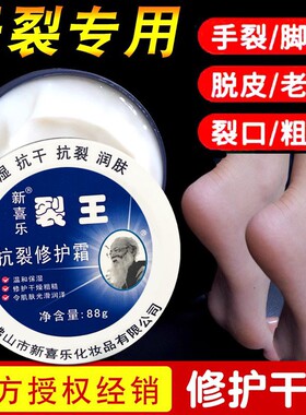 新喜乐裂王抗裂修护润肤护手霜