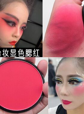 玫红腮红显色浓郁戏曲舞台妆
