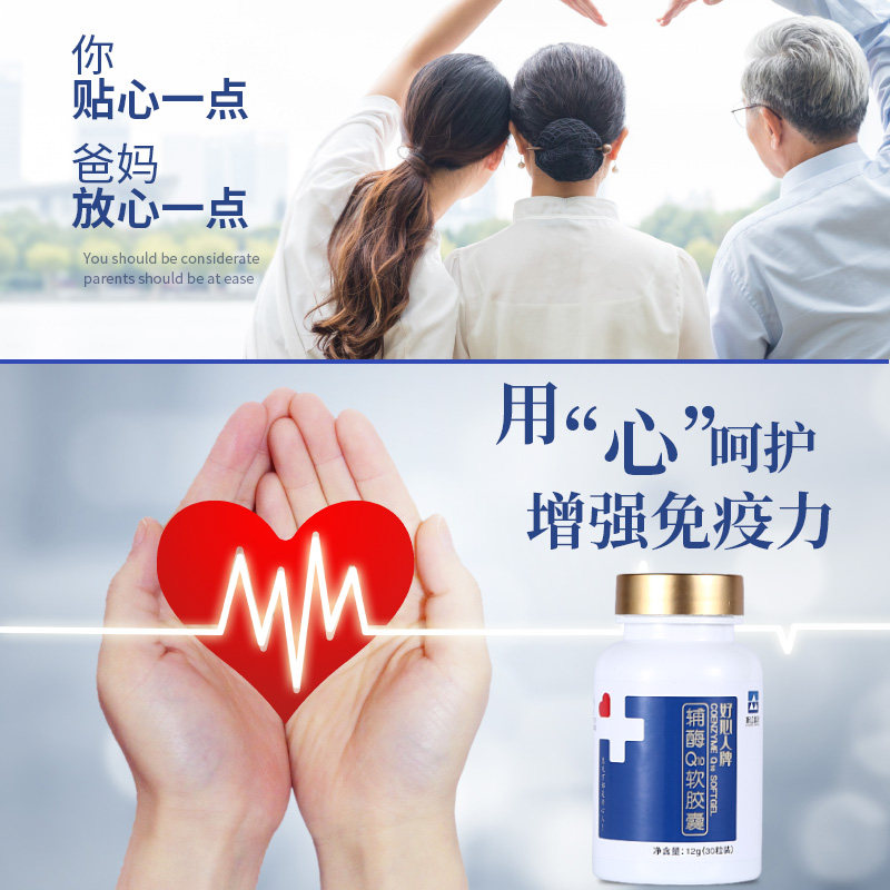 浙江医药来益大药房好心人q10辅酶 来益大药房辅酶Q10