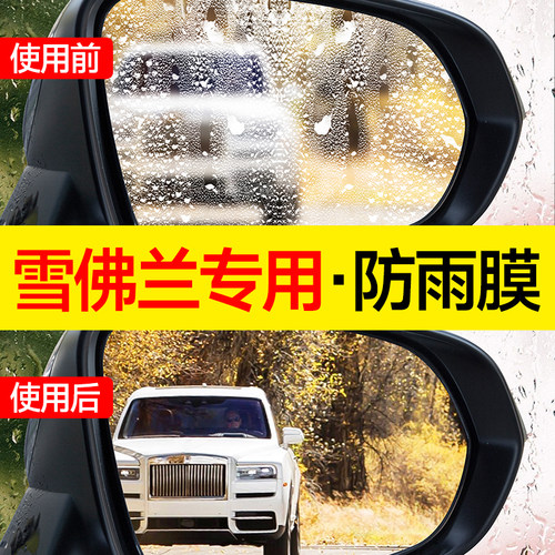 适用于雪佛兰迈悦宝XL探界者汽车后视镜防雨膜下雨天车窗玻璃防水-图0