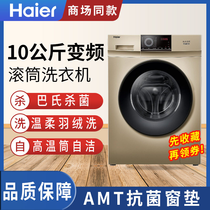 海尔xqg100-b016g全自动变频洗衣机 海尔厦宝洗衣机