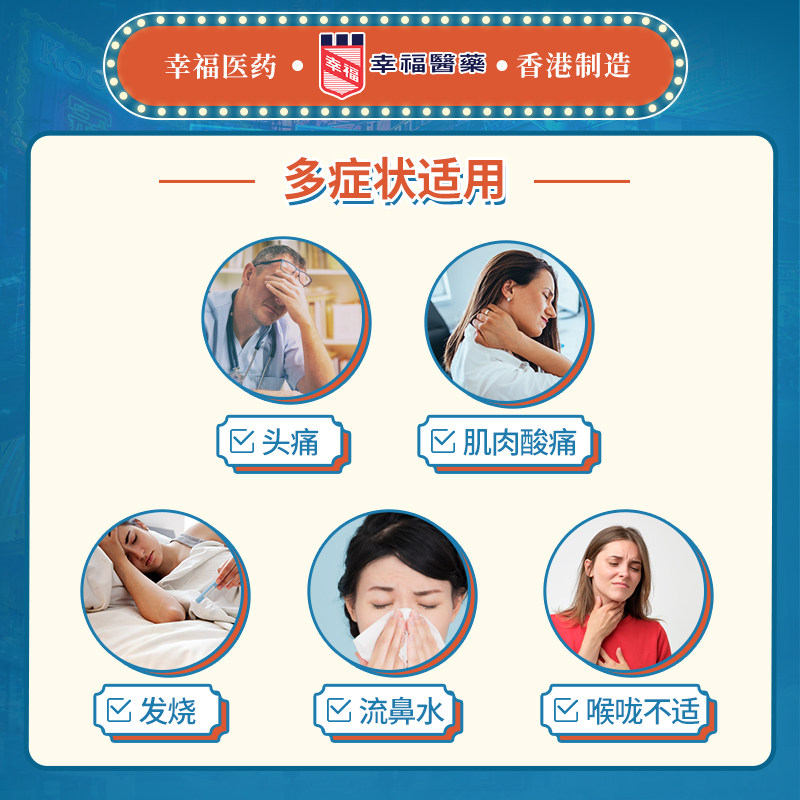 香港幸福伤风素36片感冒发烧感冒药 幸福医药海外国际感冒咳嗽用药