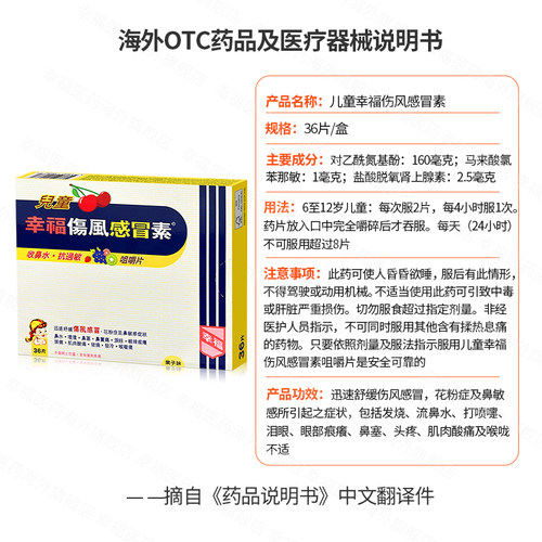 中国香港幸福儿童伤风感冒素小儿发烧止痛退热鼻塞感冒药退烧药 - 图3
