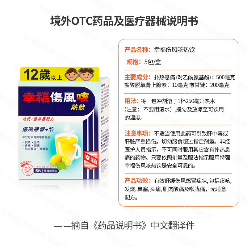 幸福医药伤风咳热饮颗粒5包柠檬薄荷味感冒止咳嗽祛痰鼻塞喉咙痛 - 图3