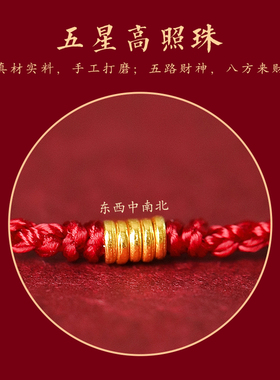 足金红绳手链情侣本命年编织手绳