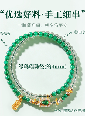 Zincand天然绿玛瑙福禄双圈手链女款稳情绪旺事业白水晶手链赠礼
