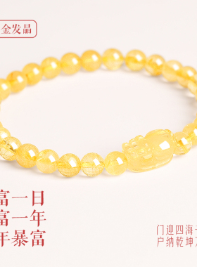 普陀山招财貔貅天然黄水晶手串