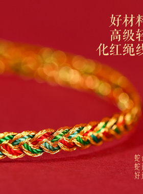 普陀山蛇年金蛇送福本命年手绳女