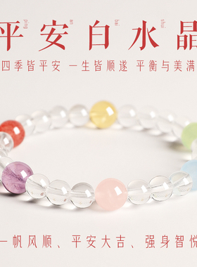 普陀山白水晶手串女款纯天然正品多宝水晶情侣手链生日礼物送女友