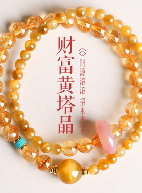普陀山金虎眼黄塔晶双圈招财手链