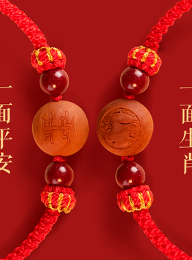 普陀山十二生肖桃木红绳手链女