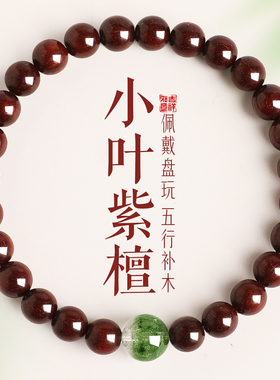 普陀山印度小叶紫檀手串女五行喜木补木绿幽灵水晶手链佛珠文玩