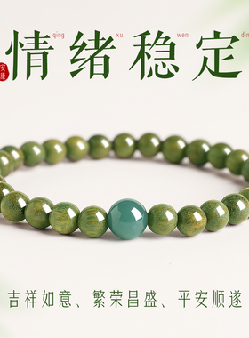 普陀山天然正品翡翠绿檀手链