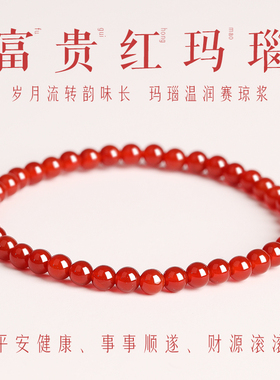 普陀山天然红玛瑙玉髓转运珠手串