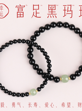 普陀山黑玛瑙和田玉转运珠手链女