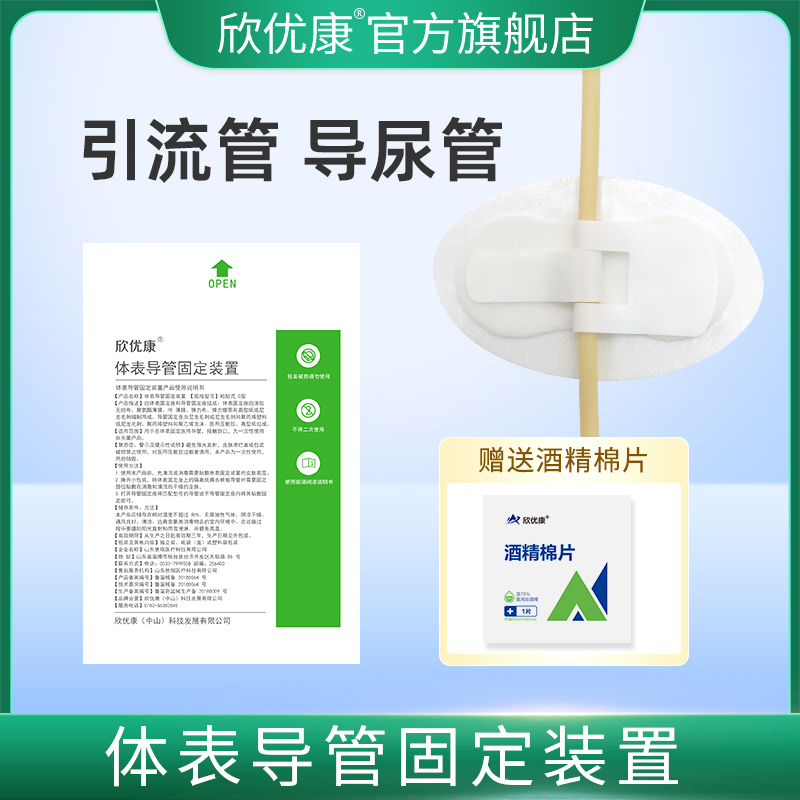 欣优康导管固定贴引流管导尿管装置医用PICC透气胃管鼻饲管固定贴 - 图0