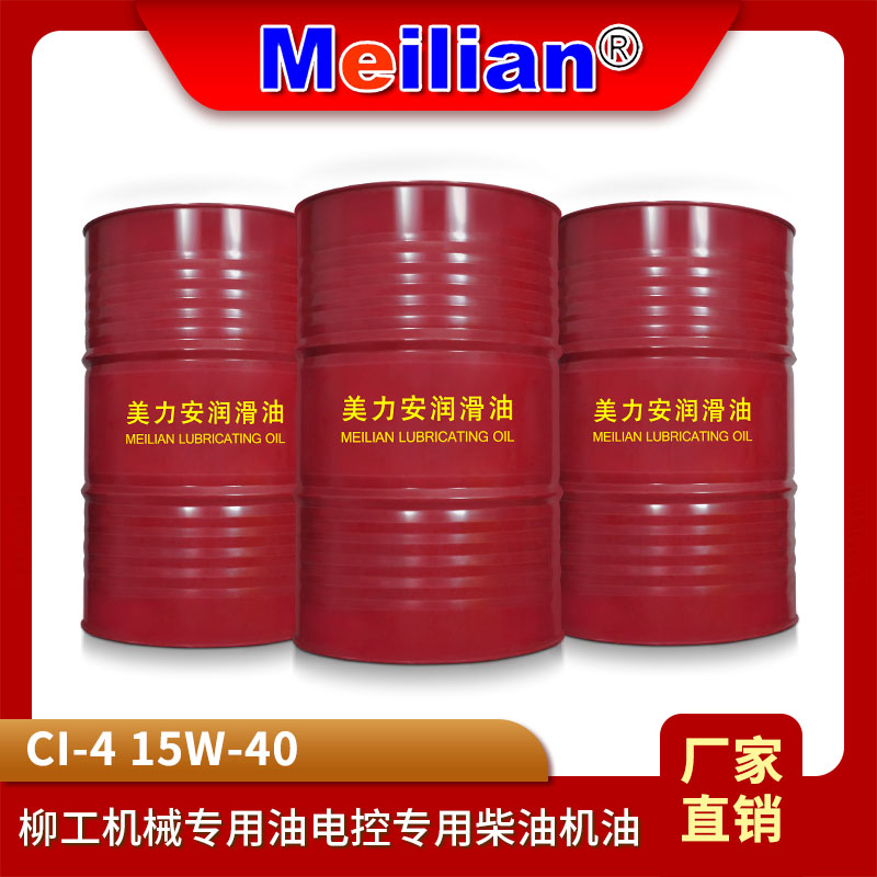 美力安机械专用油 CI-4  15W -40电控专用柴油机油200L18升4L - 图0