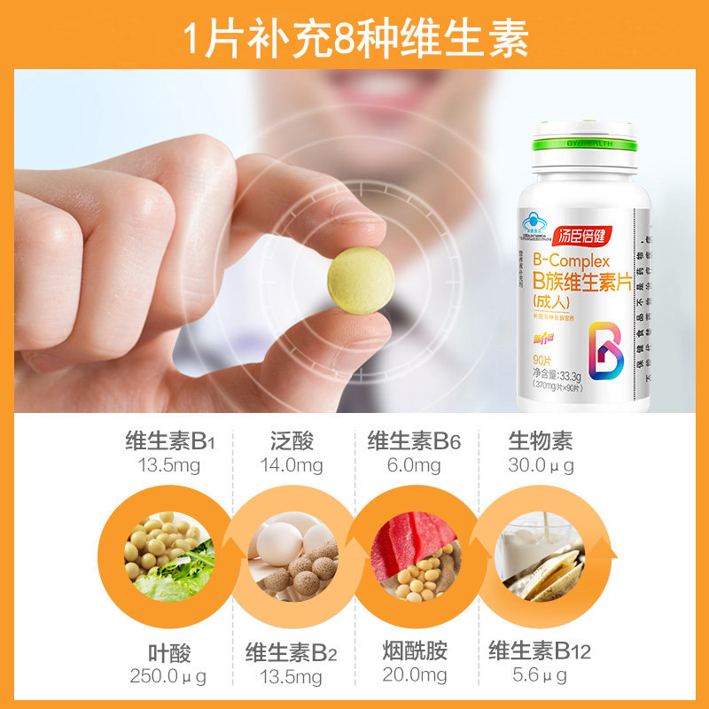 汤臣倍健b族维生素片复合多种维c 汤臣倍健食品维生素/复合维生素