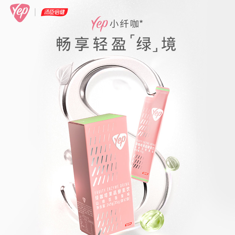 汤臣倍健yep小纤咖绿酵素饮排咖啡 汤臣倍健食品酵素