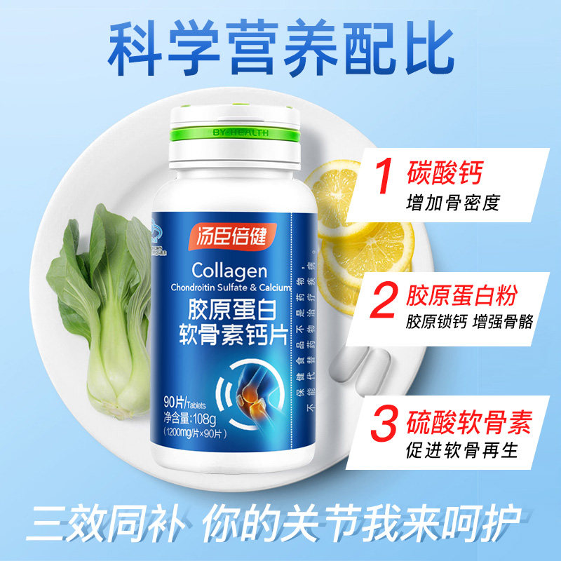 汤臣倍健胶原软骨素礼盒送礼碳酸钙 汤臣倍健食品钙铁锌/钙镁