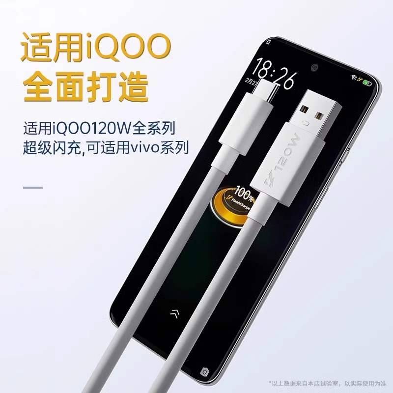 能适120W快充数据线适用vivo爱酷iqoo手机typec闪充iqoo7充电线iqoo9双引擎neo5充电器iqoo8加长neo6专用pro-图1