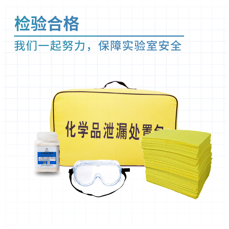 乐治生物化学实验室危化学品泄露漏洒处置包套装高校试剂应急物资 - 图1