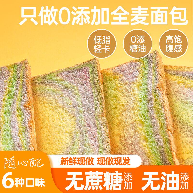 麦果岛全麦彩虹吐司糖精低脂肪面包 麦果岛西式糕点