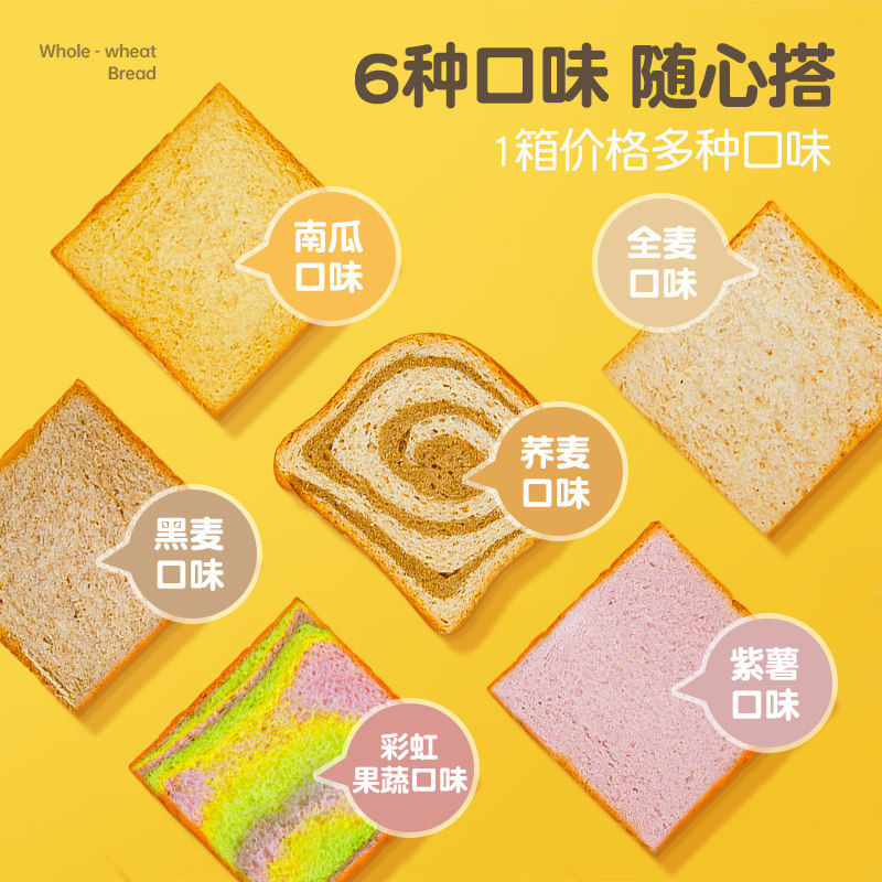 麦果岛全麦彩虹吐司糖精低脂肪面包 麦果岛西式糕点