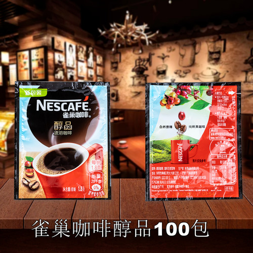 雀巢醇品黑咖啡速溶纯黑咖啡粉苦咖啡方包冲饮品1.8gX100袋 - 图2