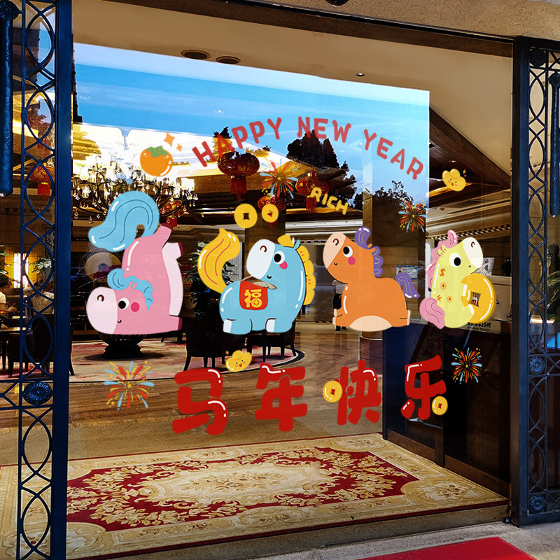新年装饰窗花马年春节卡通2026窗贴过年店铺橱窗静电玻璃贴门贴纸,淘宝优惠券,粉丝福利购,淘宝优惠卷