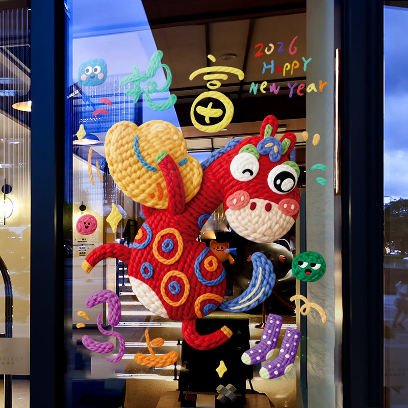 新年装饰萌马窗花马年春节彩色卡通窗贴2026过年静电玻璃贴门贴纸,淘宝优惠券,粉丝福利购,淘宝优惠卷