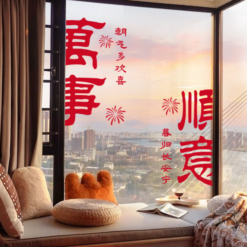 中国风窗花纸玻璃贴客厅窗户中式静电贴窗贴万事顺意家居装饰贴纸