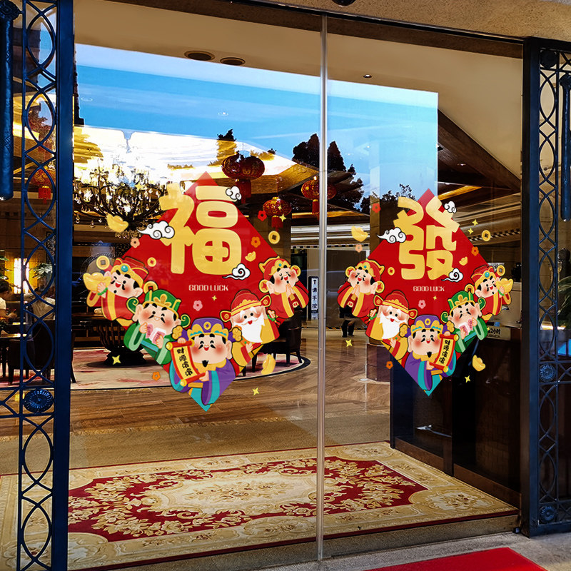 新年装饰窗花马年春节财神福字窗贴2026过年店铺静电玻璃贴门贴纸,淘宝优惠券,粉丝福利购,淘宝优惠卷