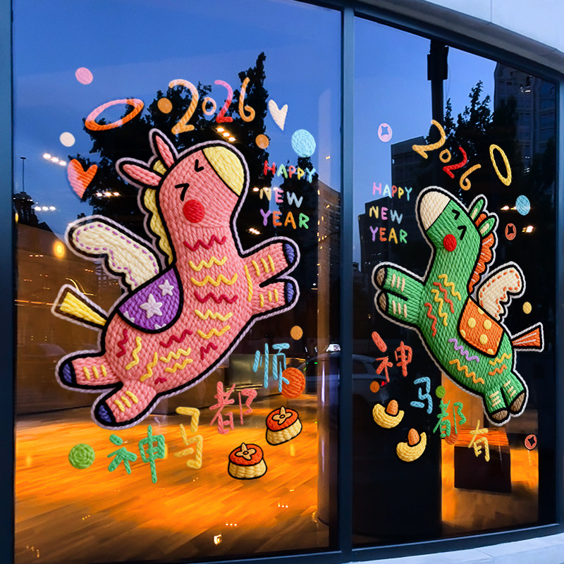 新年装饰卡通窗花马年春节窗贴2026过年店铺橱窗静电玻璃贴门贴纸,淘宝优惠券,粉丝福利购,淘宝优惠卷