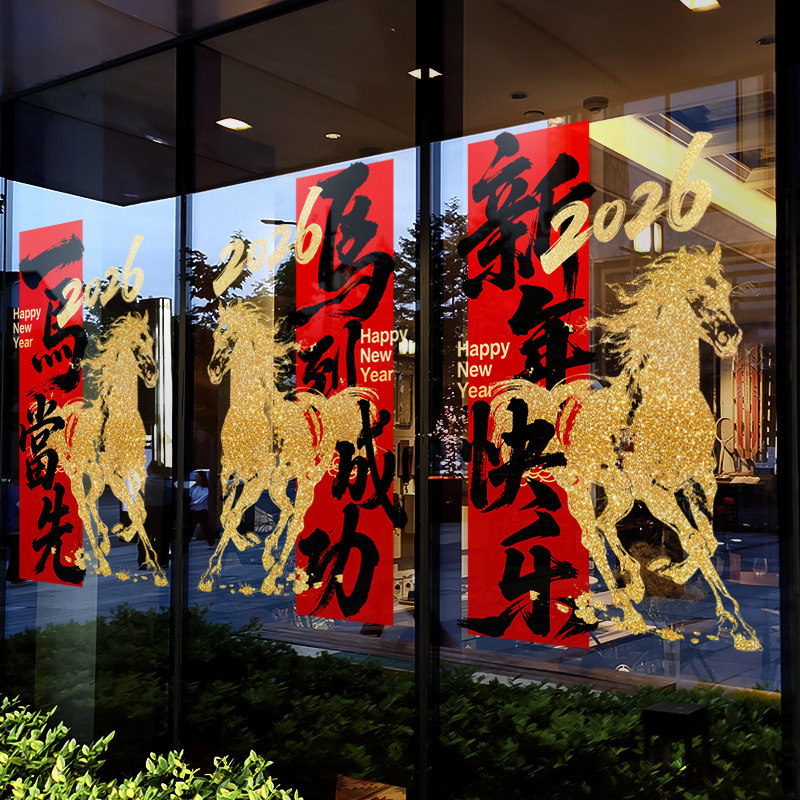 新年装饰窗花马年布置门贴春节金马窗贴2026过年静电玻璃贴门贴纸 - 图2