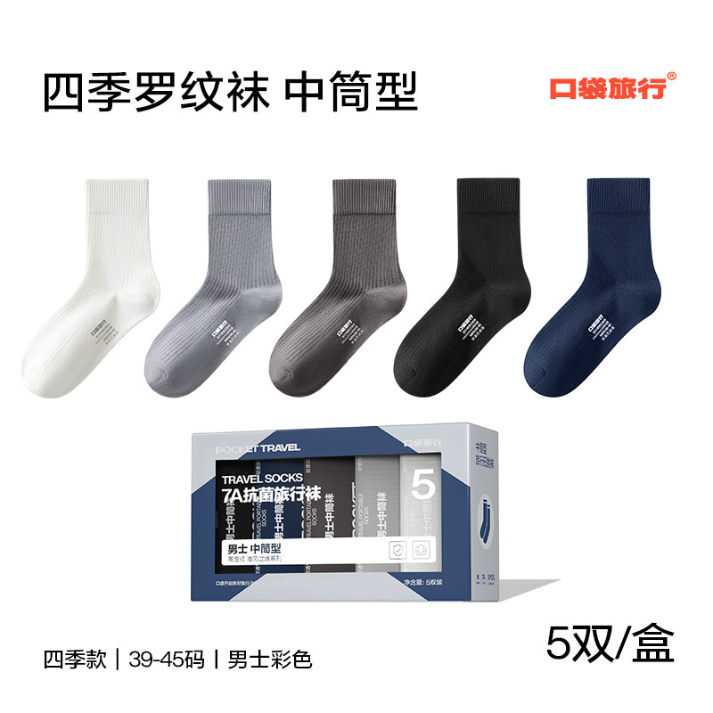 口袋旅行7A抗菌男女士中筒袜百搭运动无骨防臭透气秋冬罗纹棉袜子,淘宝优惠券,粉丝福利购,淘宝优惠卷