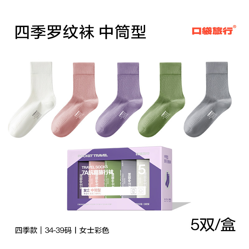 口袋旅行7A抗菌男女士中筒袜百搭运动无骨防臭透气秋冬罗纹棉袜子,淘宝优惠券,粉丝福利购,淘宝优惠卷