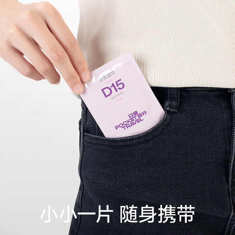 【天猫U先】一次性湿巾消毒酒精纯水湿厕纸洁厕纸便携加厚旅行装,淘宝优惠券,粉丝福利购,淘宝优惠卷