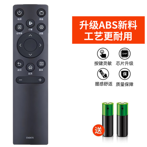 适用于海信电视遥控器CN3A75 3V75 40E2F 55V1F-S HZ75A55E 70E3F HZ75A55E 50E4F 60E3 43A3F果军原装款 - 图1
