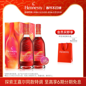 【王嘉尔同款】轩尼诗VSOP王嘉尔限量版干邑白兰地700ml 洋酒进口