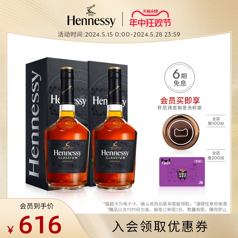 【官方直营】轩尼诗新点干邑白兰地700ml*2 进口洋酒正品hennessy - 图0