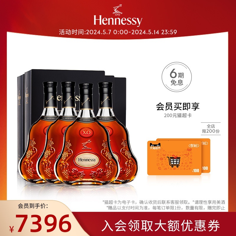 【官方直营】轩尼诗XO干邑白兰地700ml 4支 进口洋酒正品hennessy