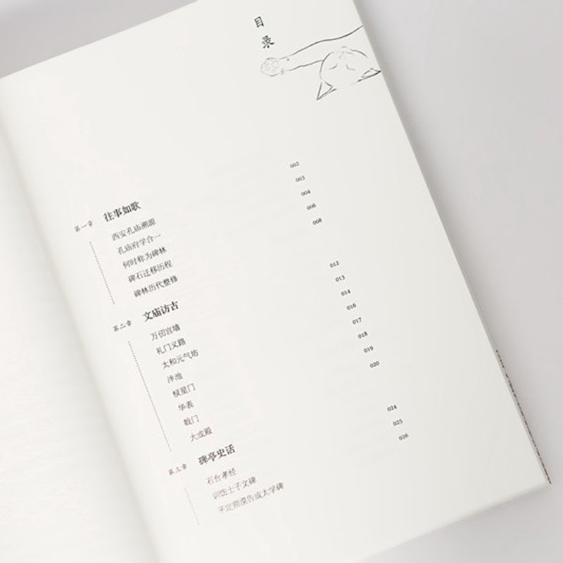 西安碑林博物馆 《西安碑林故事》石刻 故事书籍