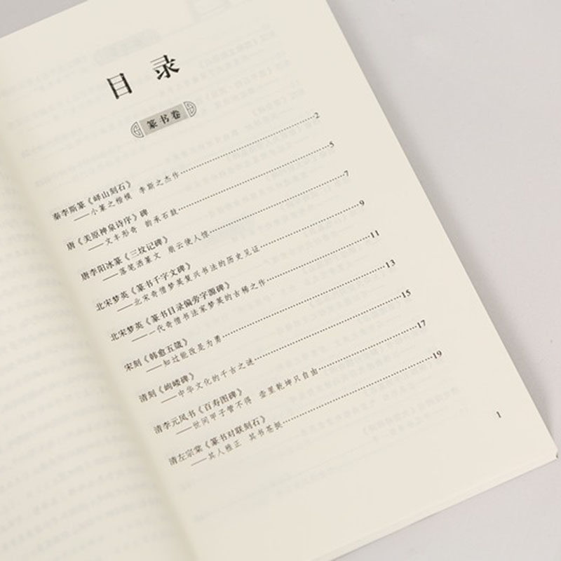 西安碑林博物馆 《西安碑林名碑鉴赏》 书法碑刻鉴赏书籍