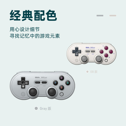 八位堂SN30 Pro无线蓝牙游戏手柄安卓手机体感震动连发pc电脑黑神话悟空苹果steam电视游戏主机Switch2便携ns - 图3