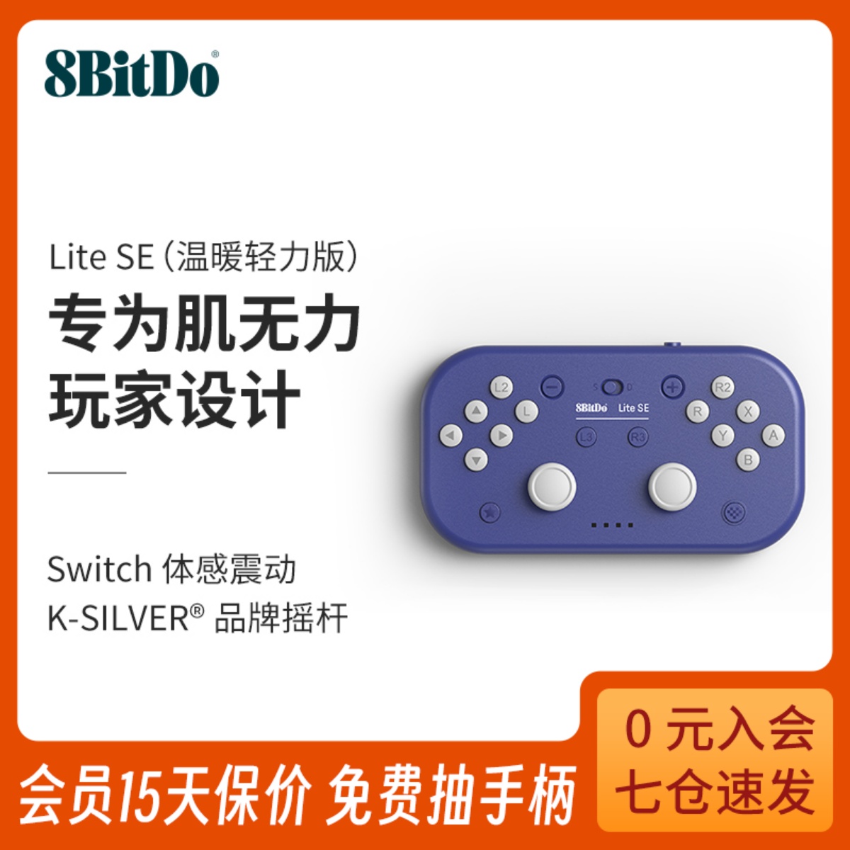 八位堂 8BitDo Lite SE 轻薄蓝牙游戏手柄 全轻力按键摇杆 体感震动无线Switch游戏机安卓苹果手机塞尔达传说