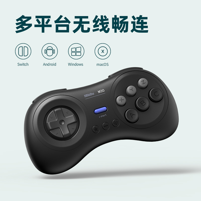 8BitDo八位堂M30蓝牙版手柄 无线手机PC电脑任天堂NS通用Switch Lite游戏机steam电视世嘉MD街霸动作格斗连发